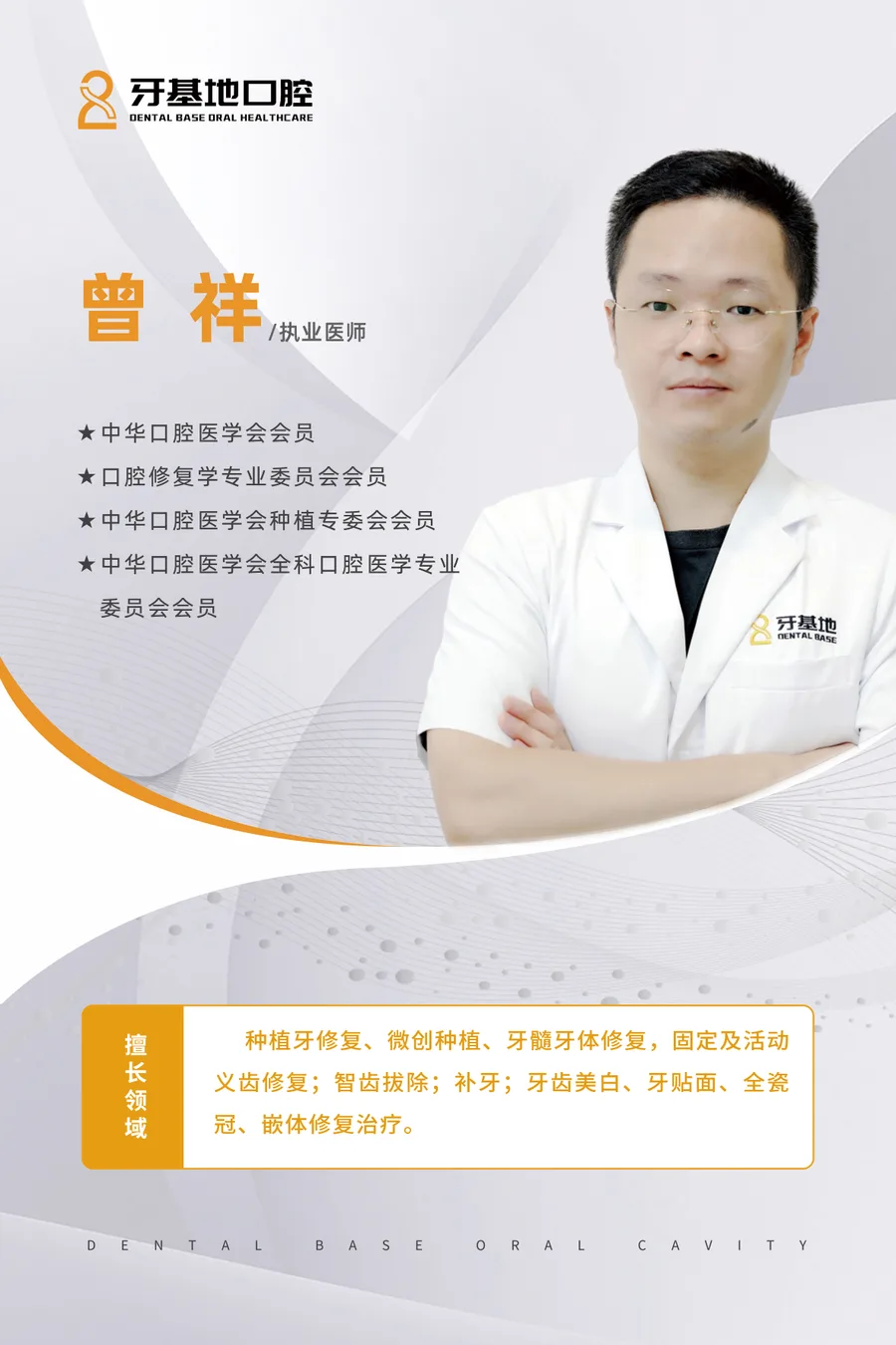 曾祥医生照片